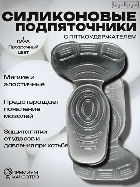 FULCRUM Подпяточники с запяточником стельки для обуви силиконовые