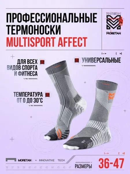 Термоноски спортивные для бега компрессионные Moretan