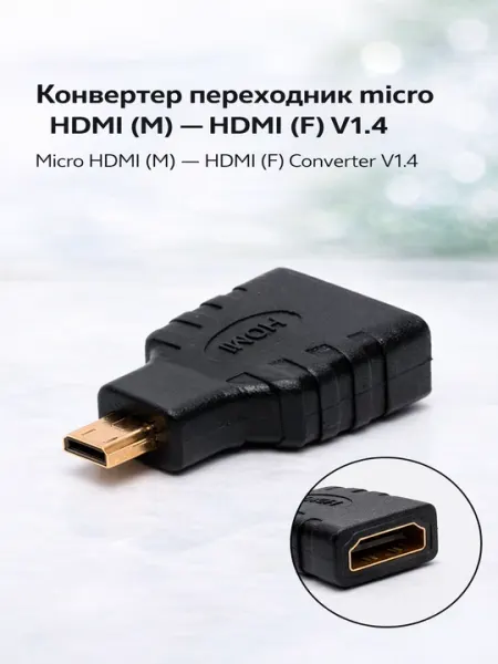 Переходник HDMI / HDMI Full HD HD адаптер для ТВ и компьютера