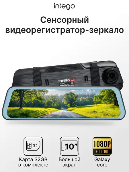 Видеорегистратор-зеркало Full HD с сенсорным экраном INTEGO VX-475MR
