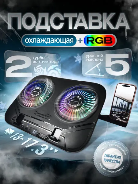 Full Stack Подставка для ноутбука c охлаждением и RGB подсветкой