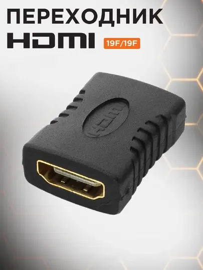 HDMI переходник, для монитор, ноутбука удлинительный HDMI FULLHD