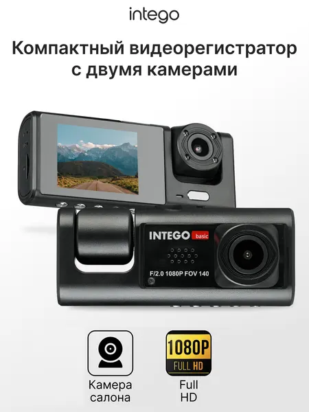 Видеорегистратор INTEGO VX-333DUAL, FullHD, с камерой салона