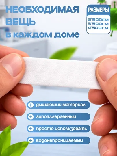 Медицинский лейкопластырь FUM PLAST гипоаллергенный,