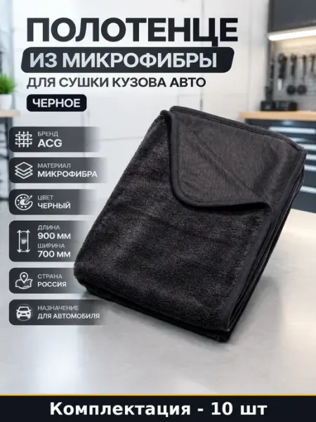 Набор Полотенце для автомобиля для дисков и сплавов 10 шт