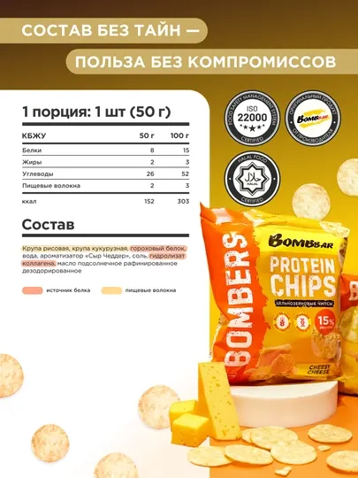 Чипсы Bombbar протеиновые цельнозерновые, 50 г - Спортивные снеки