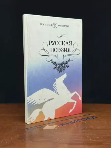Русская поэзия Детская литература