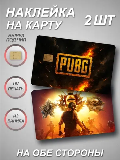 Наклейка на банковскую карту из игр