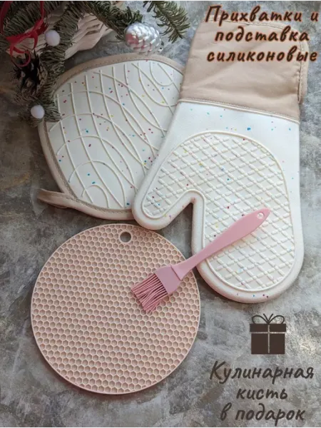 Ladies Fun Прихватки варежка кухонная силиконовая и подставка набор