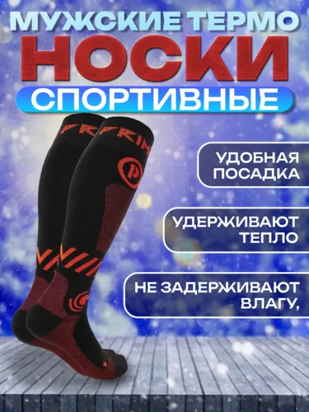 Prime Термоноски FUN-F1