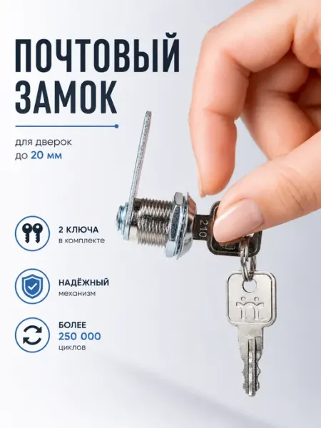 Замок почтовый для шкафчика прямой 20мм - 1шт Замок почтовый Cobra