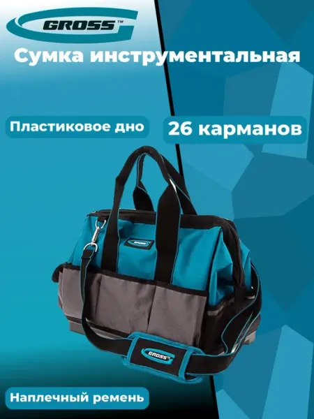 Сумка для инструмента Handwerker, 26 карманов, пластик, дно GROSS