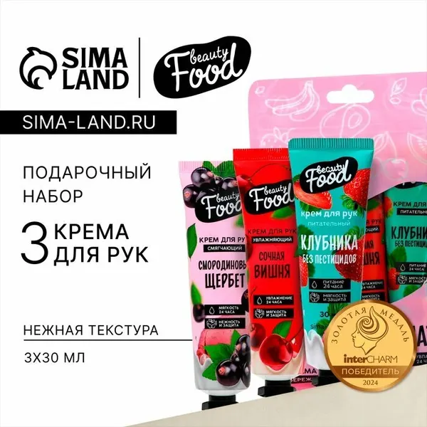 Подарочный набор, крем для рук, 3 х 30 мл, BEAUTY FOOD, 10505938