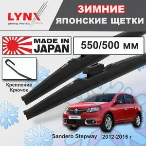 Дворники / Щетки стеклоочистителя каркасные Renault Sandero Stepway 2 / Рено Сандеро Степвей 2 (в т. ч. Stepway) B8 2012 / 2013 / 2014 / 2015 Крючок 9x3 550-500