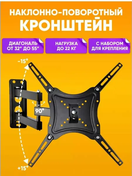 Кронштейн для телевизора Blackstar AS06,14-55 VESA 400х400, максимальная нагрузка 50 кг, чёрный поворачивается