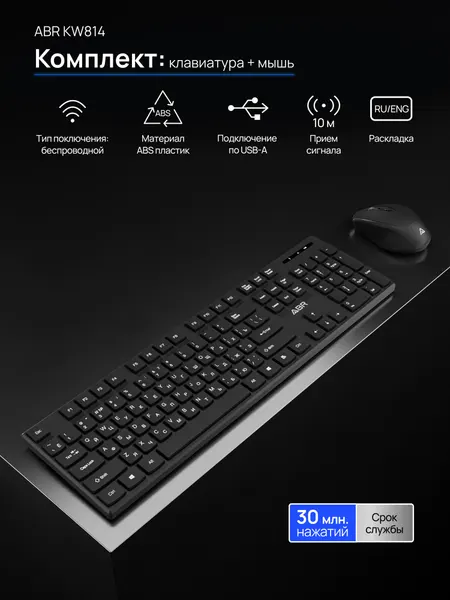 Комплект клавиатура и мышь ABR TECHNOLOGY KW814 беспроводной, USB, 2.4G, Черный