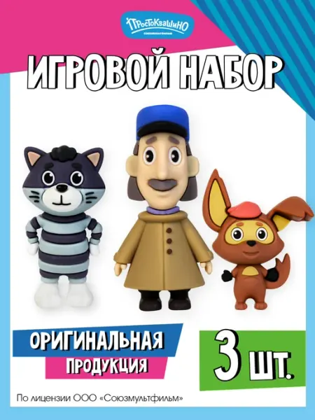 Funky Toys Фигурки игрушки Простоквашино случайный герой 1 шт