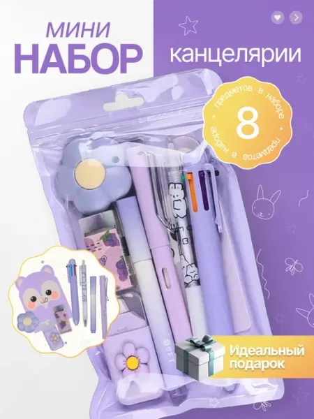 Подарочный набор канцелярии для школы, фиолетовый BUKUR