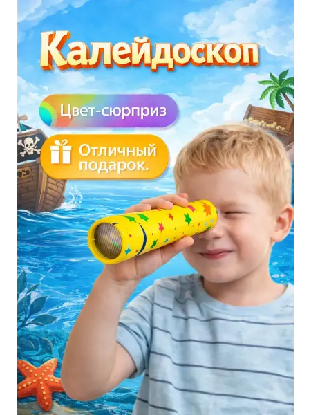 Funny Toys Калейдоскоп детский Радуга, МИКС