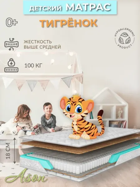 Матрас 75х180 пружинный ортопедиеческий ASON