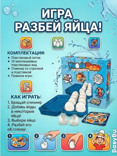 Игра разбей яйца, настольная игра, игра для компании