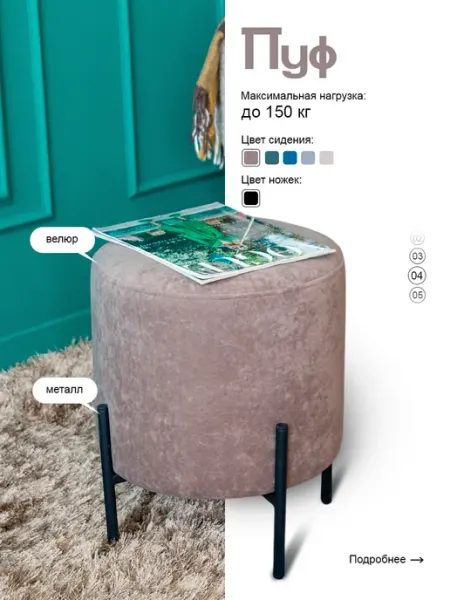 Furniture Premium Пуфик для прихожей и спальни, туалетного столика - Велюр