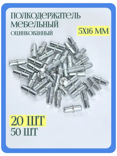 MF Furniture hardware Полкодержатель мебельный Комплект 20 шт