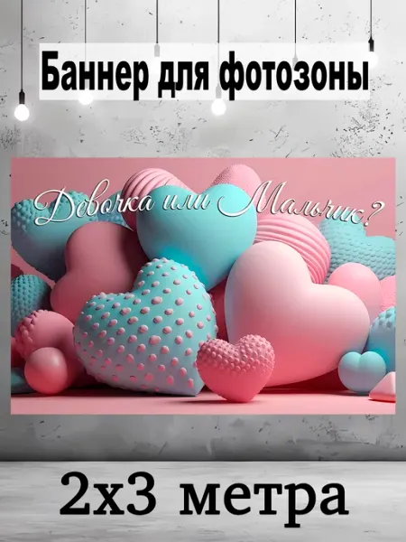 Баннер гендер пати Pixel img
