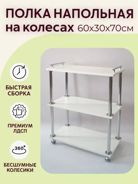 FURNITURE SHOPE Стеллаж на колесиках для микроволновки