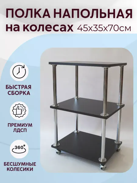 FURNITURE SHOPE Этажерка на колесиках для кухни и ванной комнаты