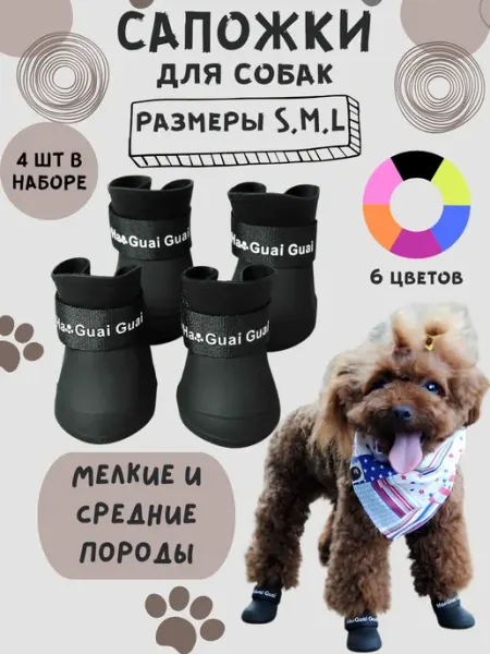Furry Pet Обувь для собак и кошек ботинки резиновые