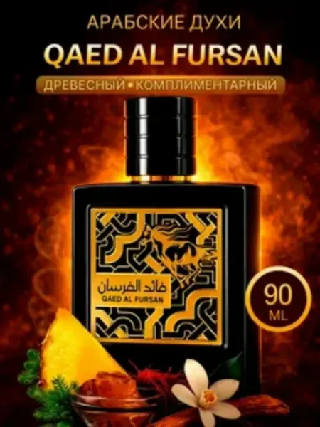 Оригинал духи LATTAFA QAED AL FURSAN