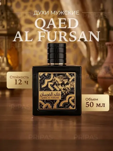 Арабские духи Qaed Al Fursan 30 мл