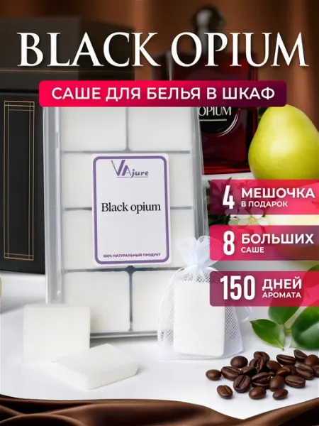 Аромасаше саше ароматическое для белья в шкаф Black opium VAjure