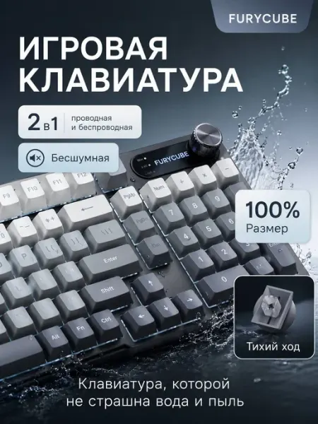 FURYCUBE Клавиатура игровая с подсветкой водонепроницаемая