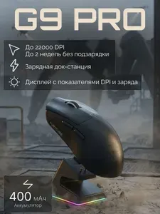 Furycube Игровая мышь беспроводная G9 PRO, черная