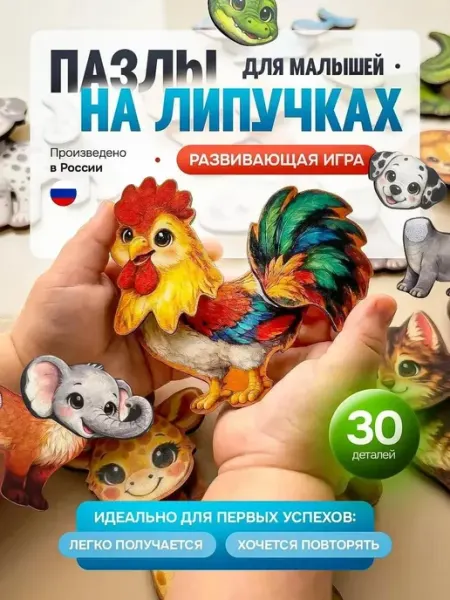 Развивающая игра пазл для малышей на липучках