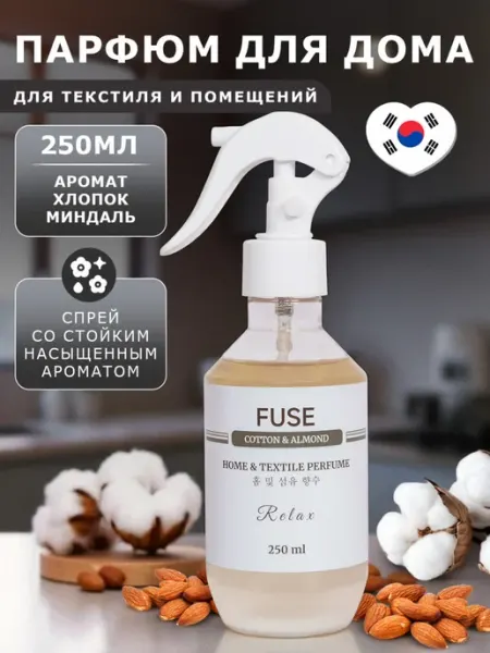 FUSE Парфюм спрей для дома и текстиля