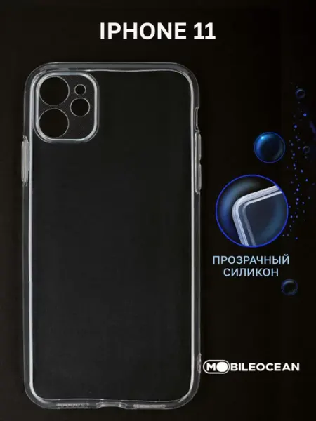 Чехол на iPhone 11, Айфон 11, прозрачный Mobileocean