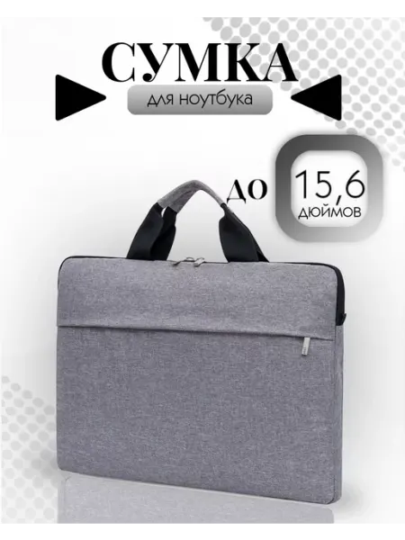 Сумка для ноутбука до 15.6 на плечо G-fashion