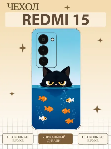 Чехол на Redmi 15 милый котик CaseCoCoS