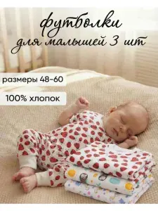 Футболка для малышей Софьюшка fut