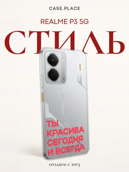 Чехол на P3 5G с надписью Realme