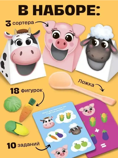 Обед на ферме развивающая игра для малышей