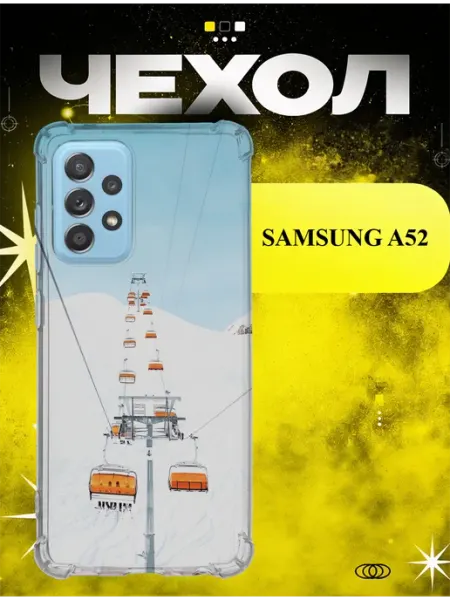 Чехол на Samsung A52 горнолыжный подъемник ICON CASE