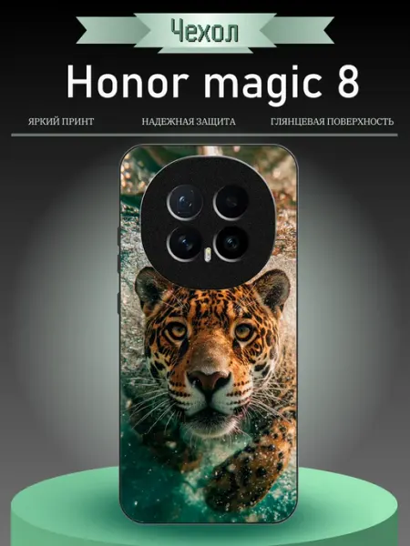 Чехол на Honor Magic8 гепард RusShop
