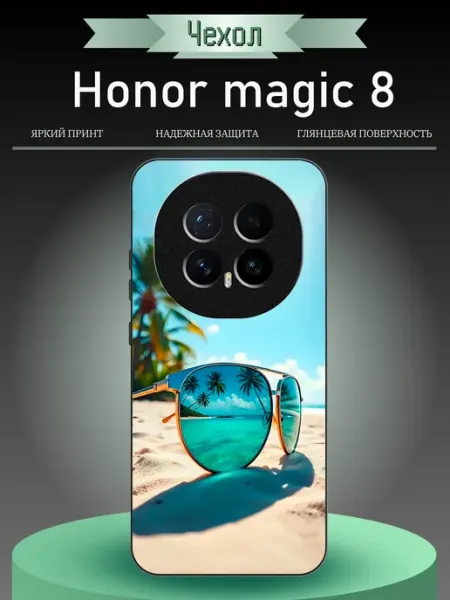Чехол на Honor Magic8 лето RusShop