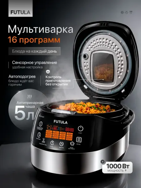 Futula Мультиварка MC6, антипригарная чаша 5 л