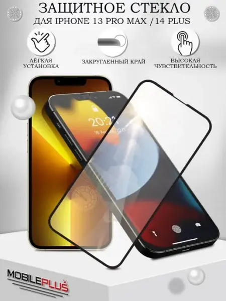 Защитное стекло на iPhone 13 Pro Max 14 Plus 5D Mobileplus