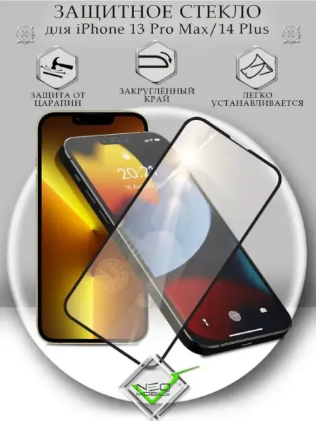 Защитное стекло на iphone 13 pro Max 14 plus NeoMobile
